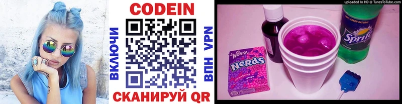 Codein напиток Lean (лин) Новоульяновск